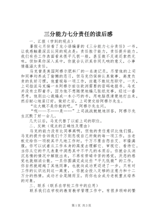 三分能力七分责任的读后感