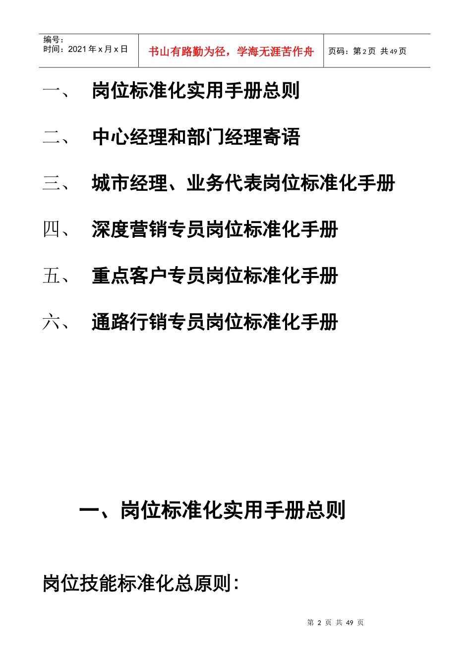 城市经理业务代表人岗位标准化实用手册_第2页