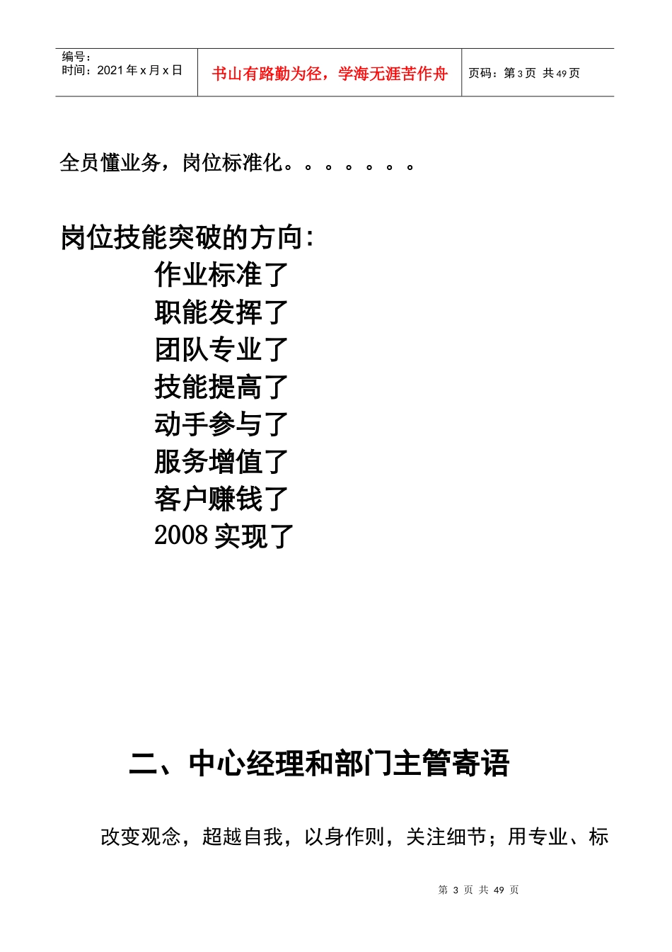 城市经理业务代表人岗位标准化实用手册_第3页
