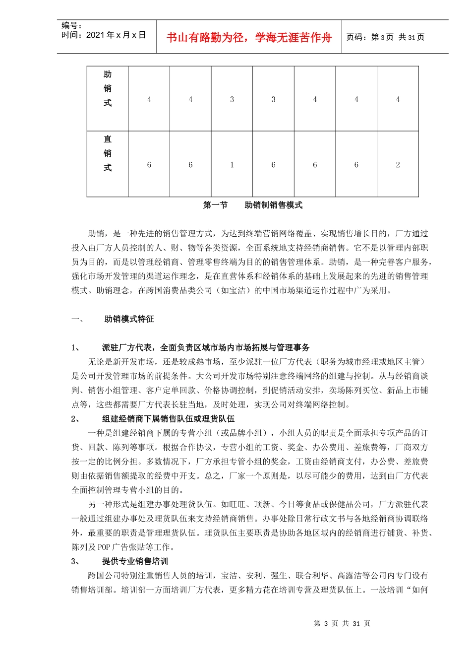 xx营销模式设计(doc 42)_第3页