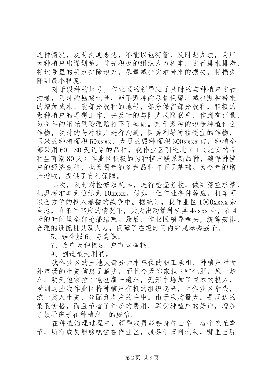 年终农场个人工作总结_第2页