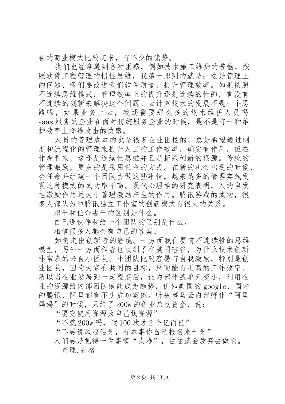 《创新者的窘境》读后感_第2页