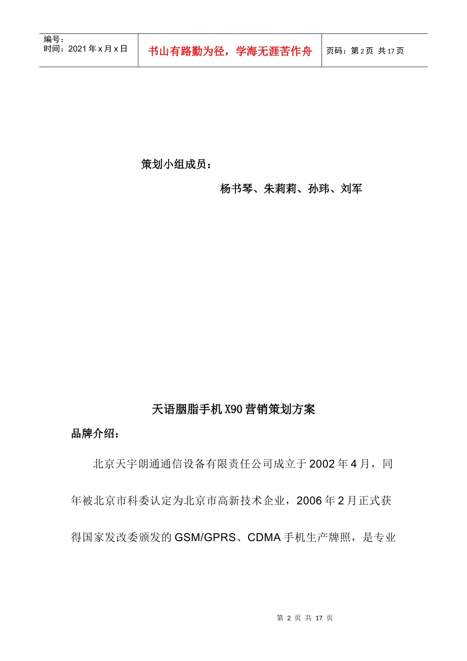 天语胭脂手机营销策划_第2页