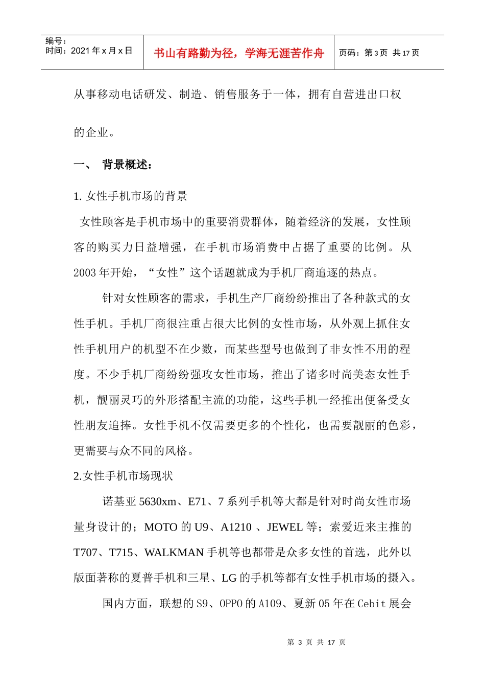 天语胭脂手机营销策划_第3页