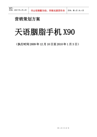 天语胭脂手机营销策划