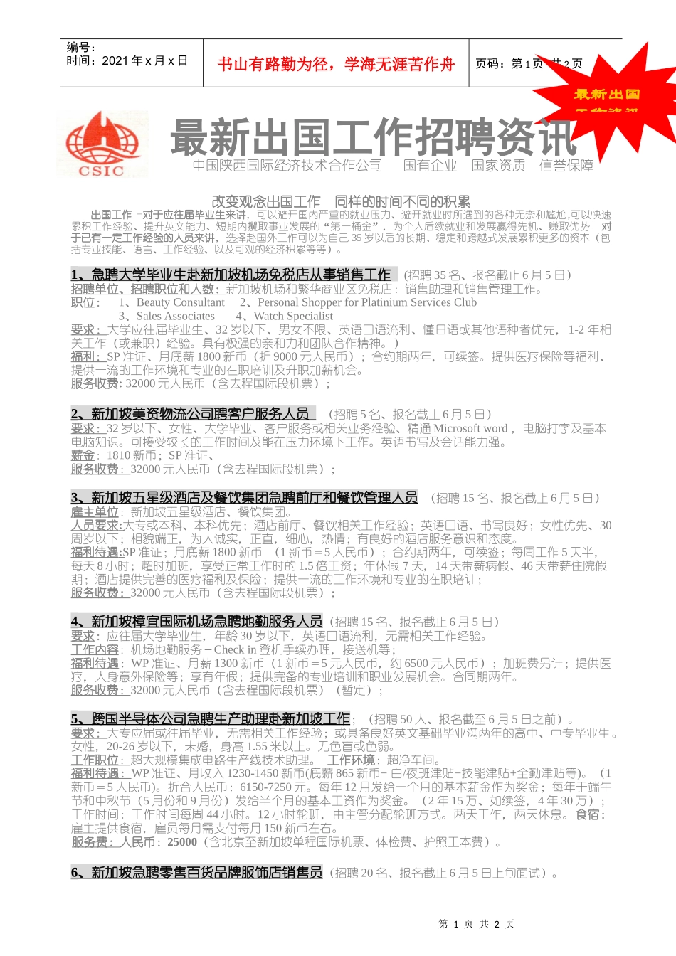 公司最新出国工作招聘资讯-兰州大学学生就业服务网-搭建_第1页