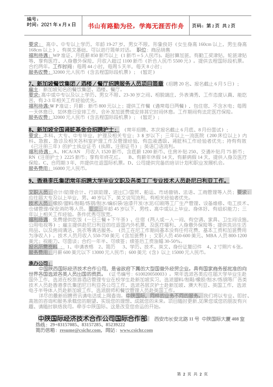 公司最新出国工作招聘资讯-兰州大学学生就业服务网-搭建_第2页