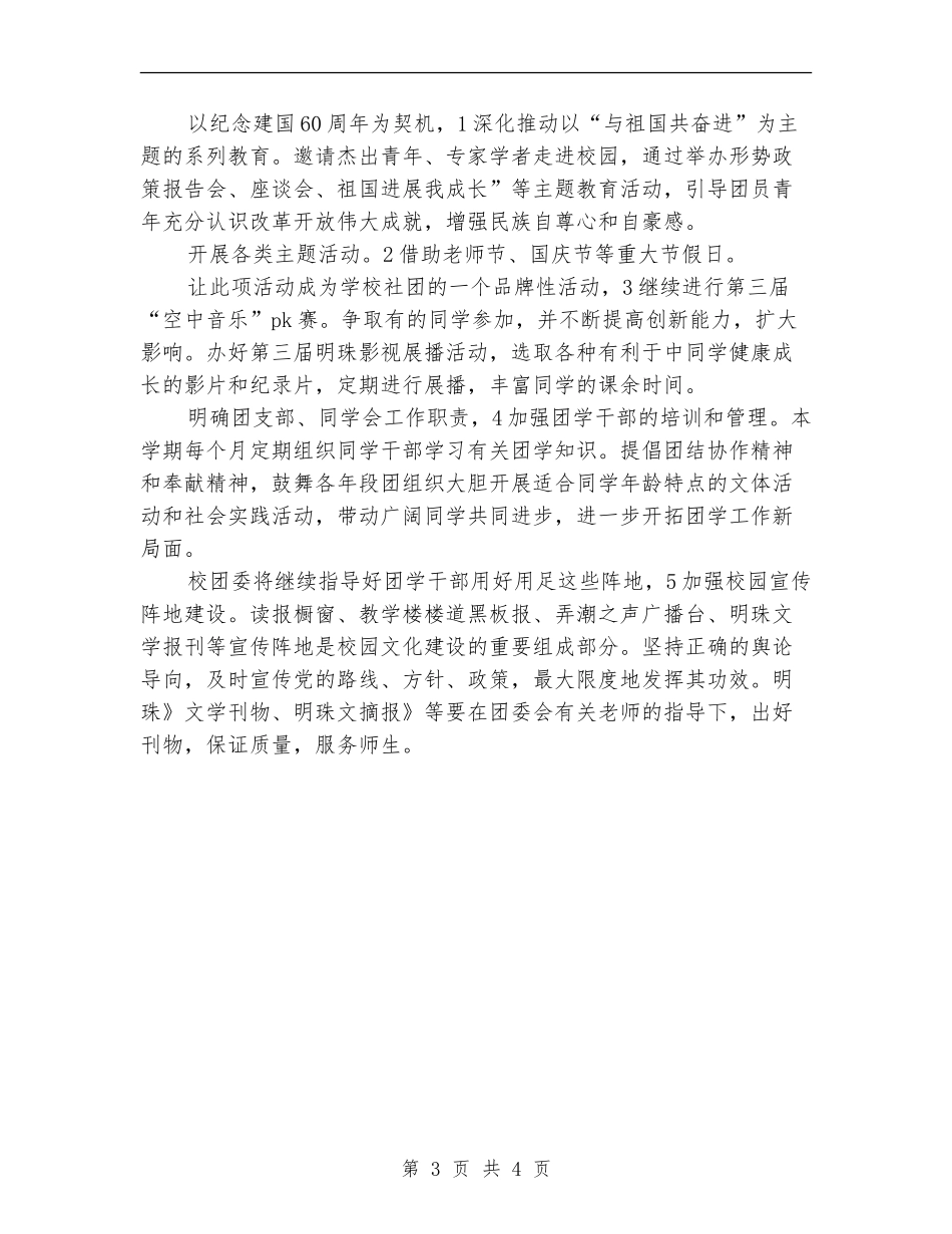 2024年共青团秋工作计划范文_第3页