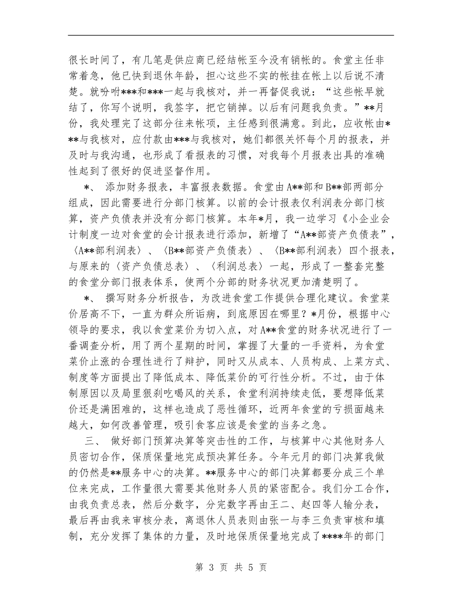 会计核算中心个人年终工作总结_第3页