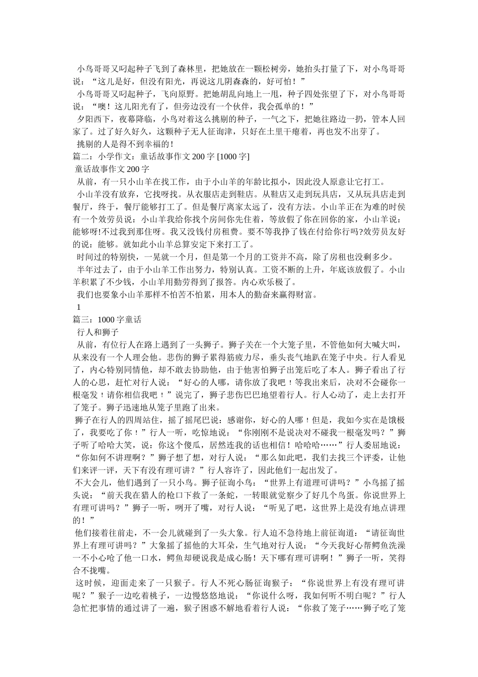 童话故ۥ事,童话故事作文1000字 _第2页