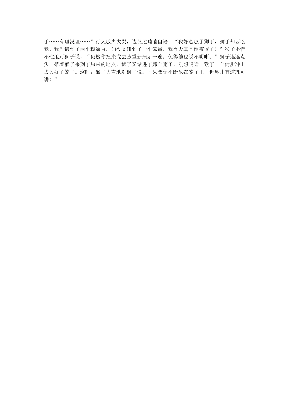 童话故ۥ事,童话故事作文1000字 _第3页