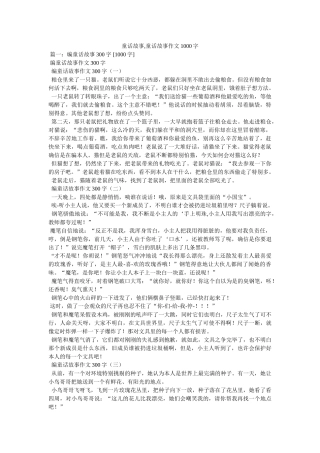 童话故ۥ事,童话故事作文1000字 