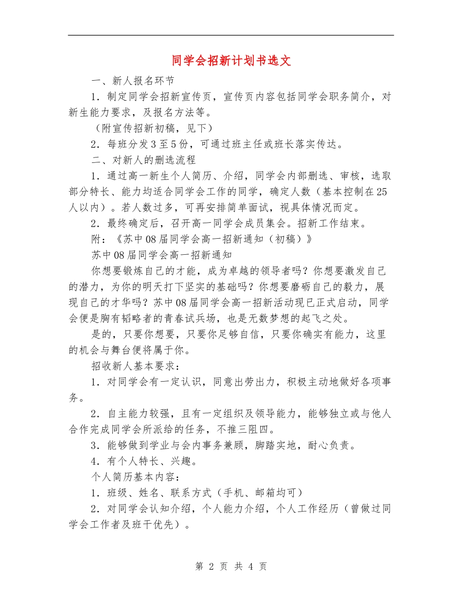 学生会招新计划书选文_第2页