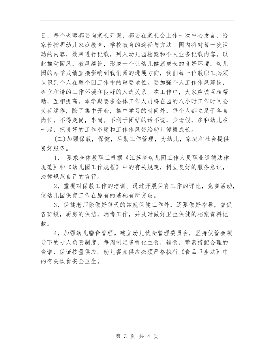 2024年幼儿园幼儿保教计划范文_第3页