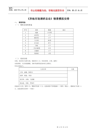 异地市场调研时间安排