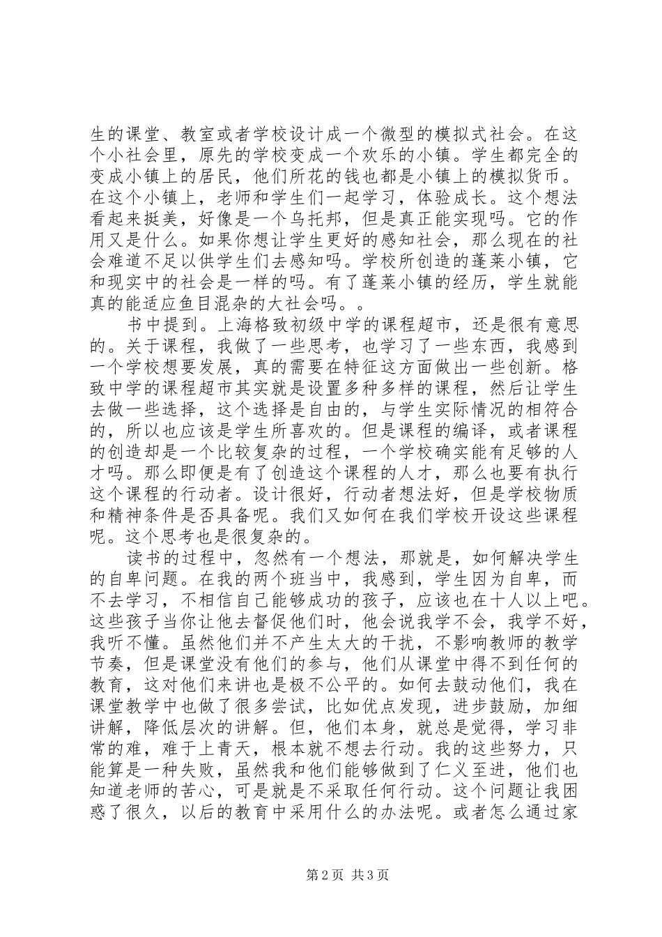 《厉害了,我的老师们》读后感1500字_第2页