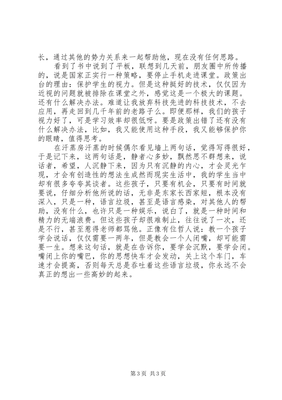 《厉害了,我的老师们》读后感1500字_第3页