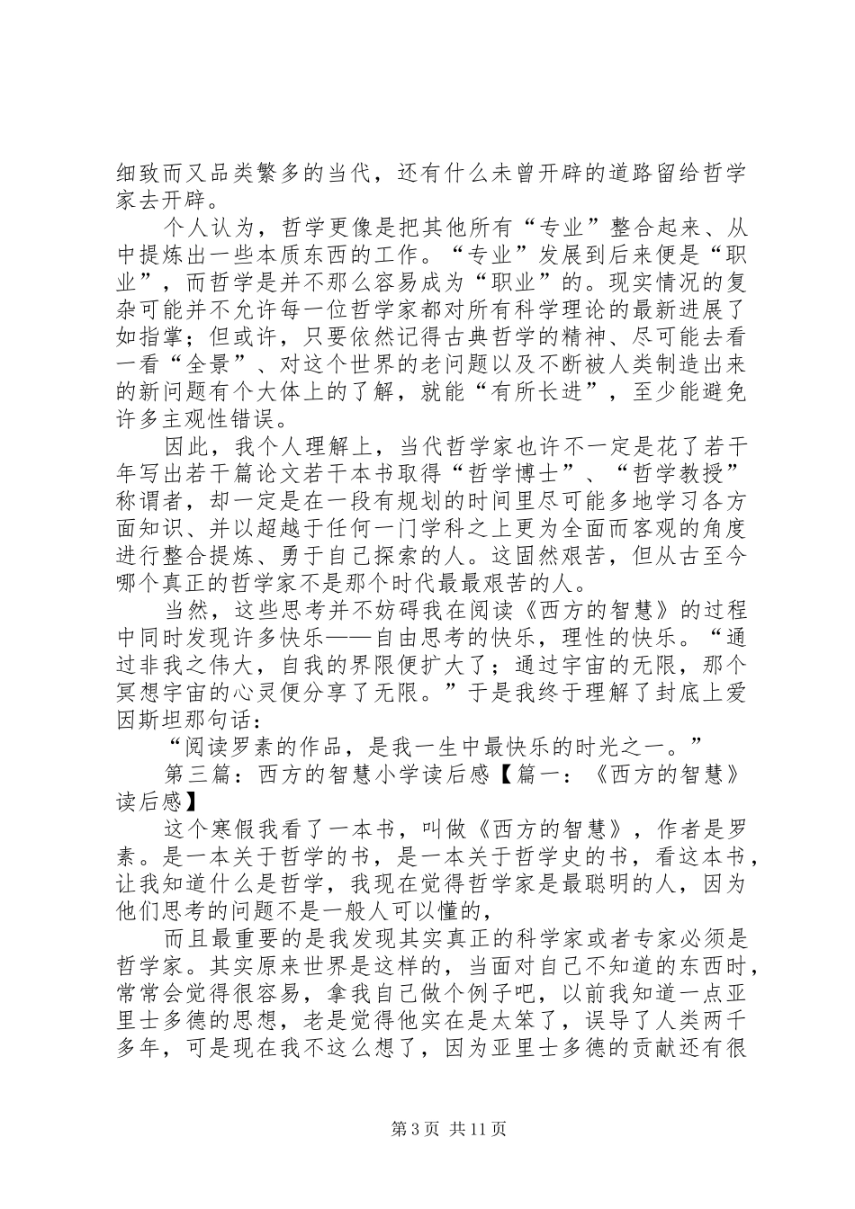 《西方的智慧》读后感_第3页