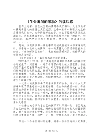 《生命瞬间的感动》的读后感