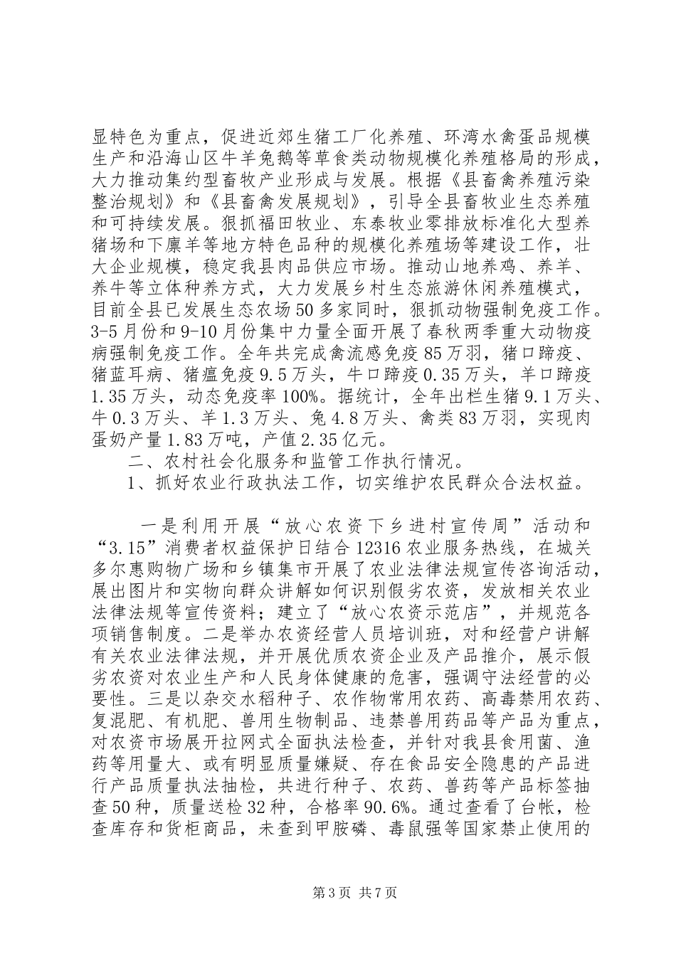 农业局强农惠农工作总结_第3页