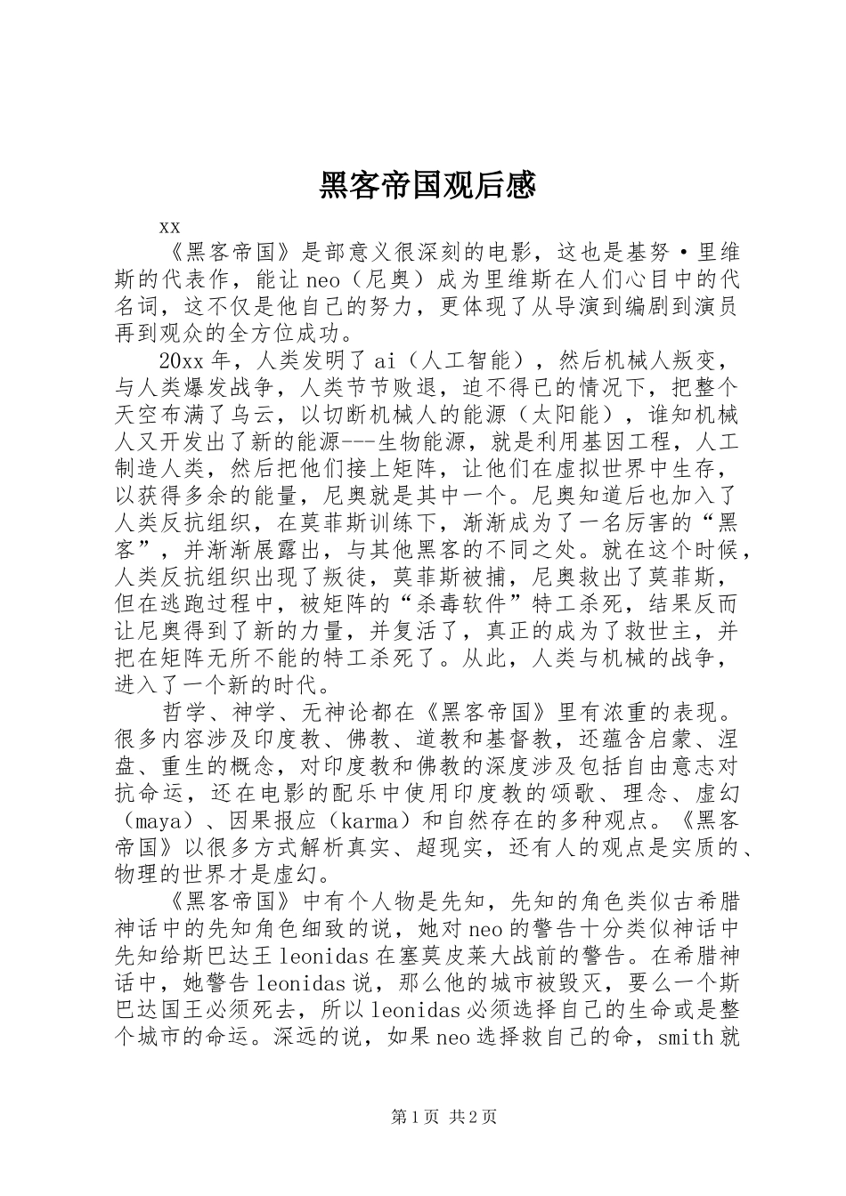 黑客帝国观后感_第1页