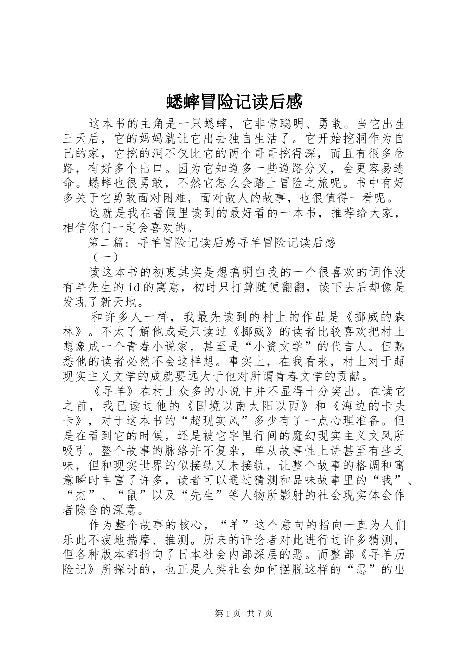 蟋蟀冒险记读后感_第1页