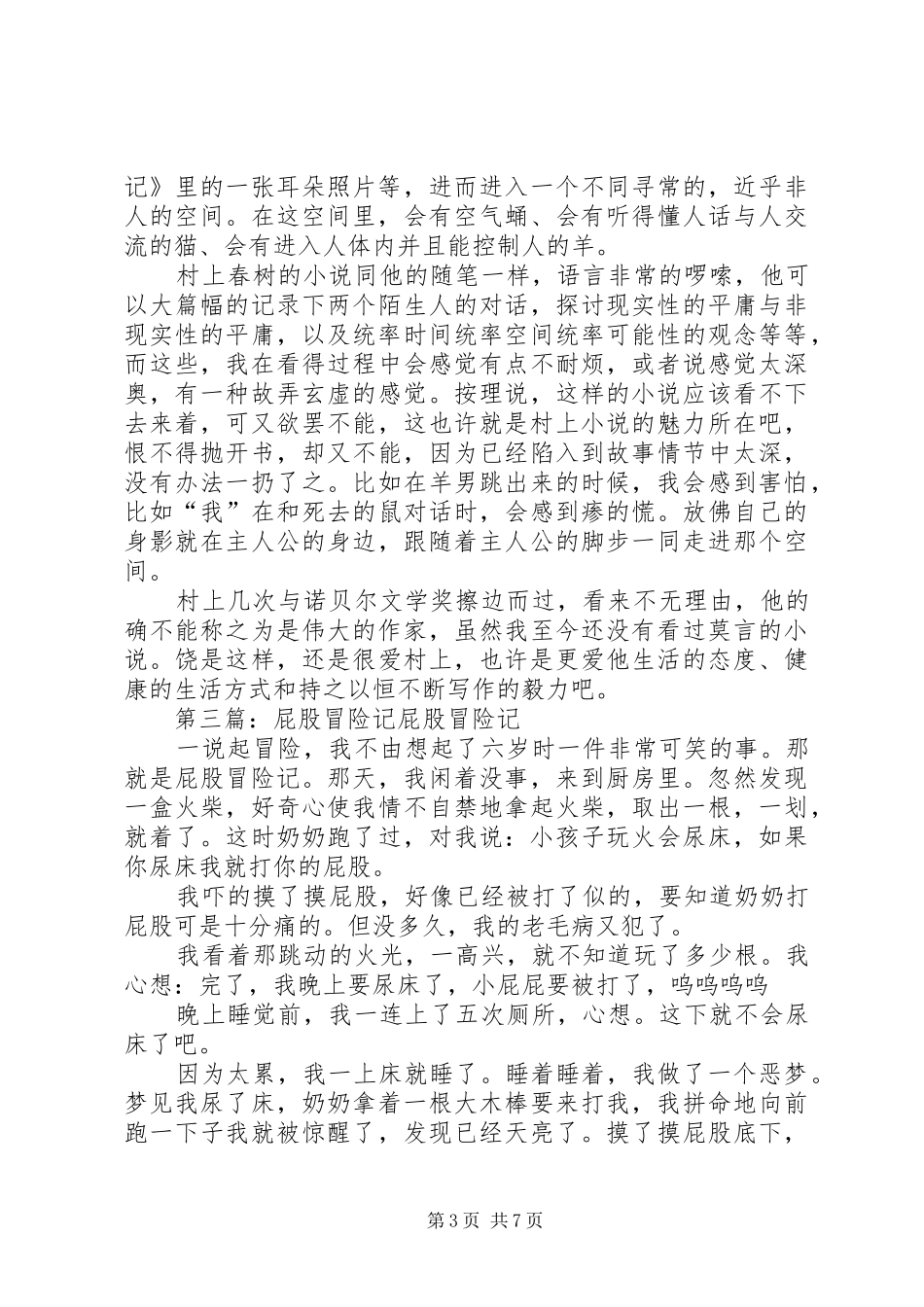 蟋蟀冒险记读后感_第3页