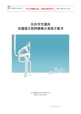 多媒体双通道正投影拼接演示系统方案书