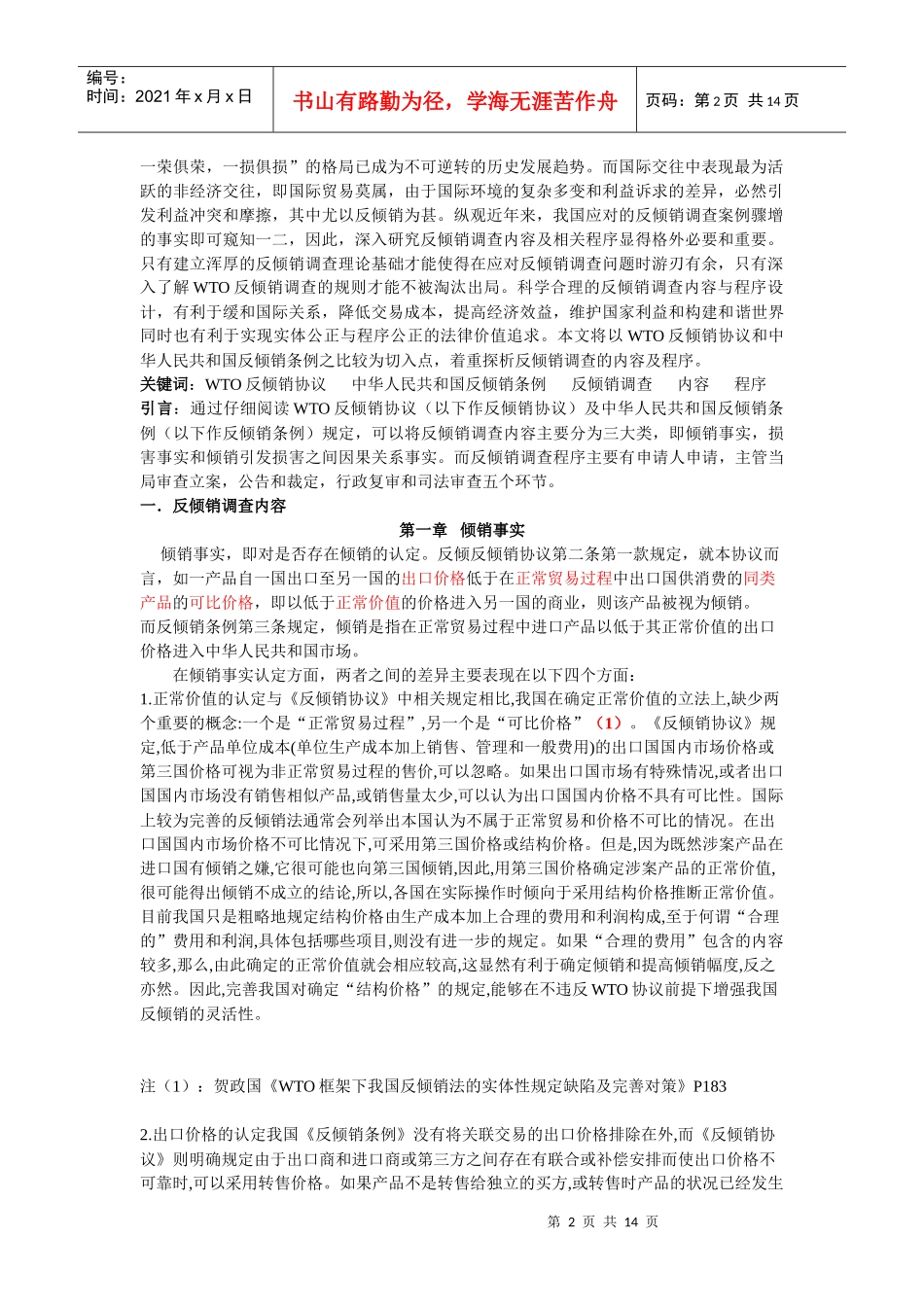 444反倾销调查_第2页
