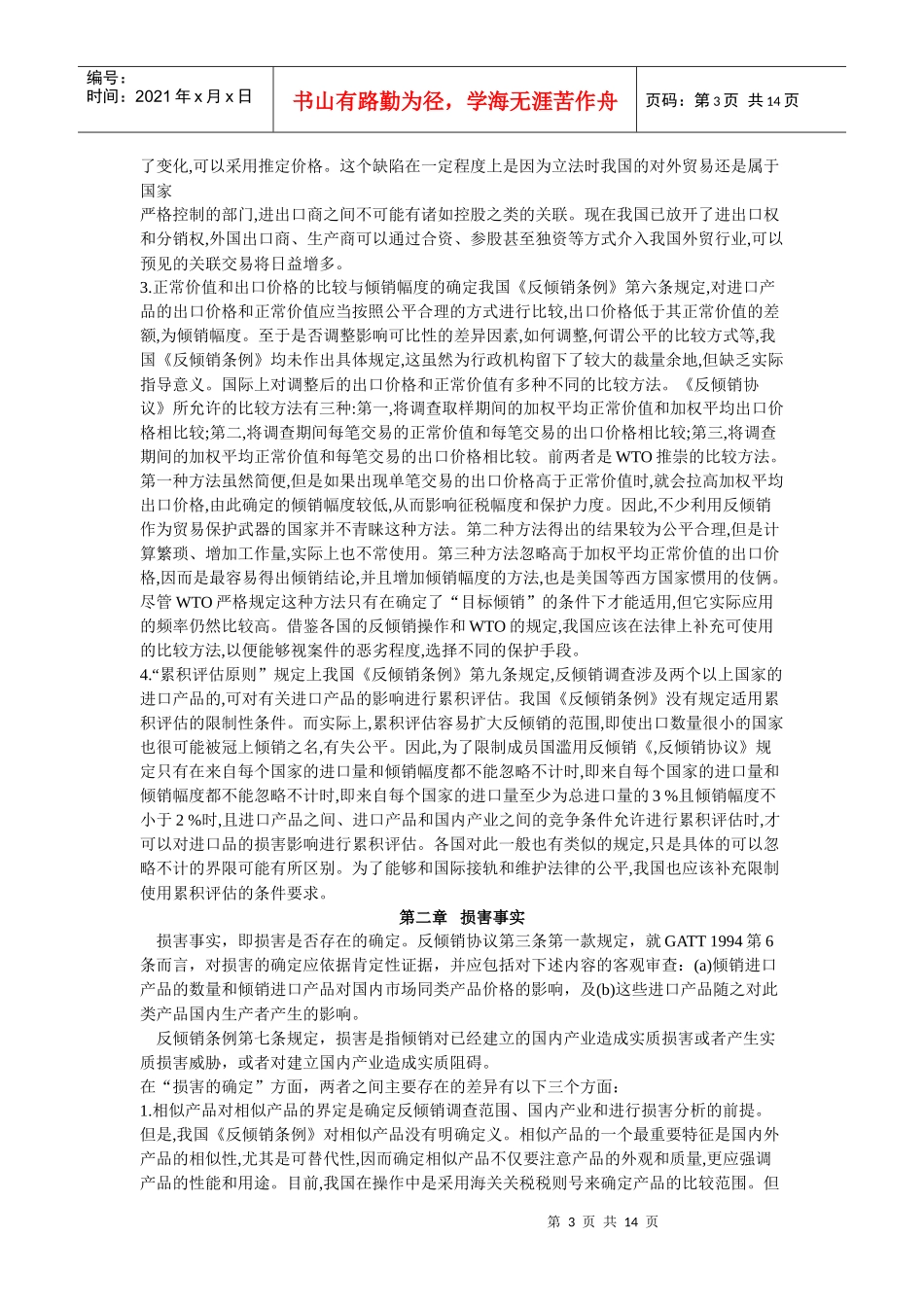 444反倾销调查_第3页