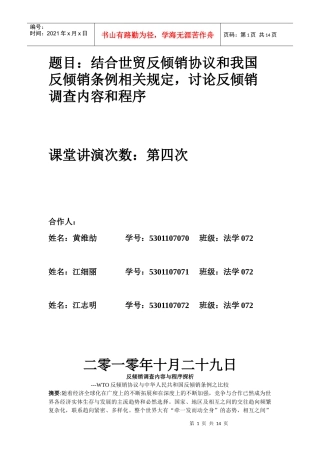 444反倾销调查