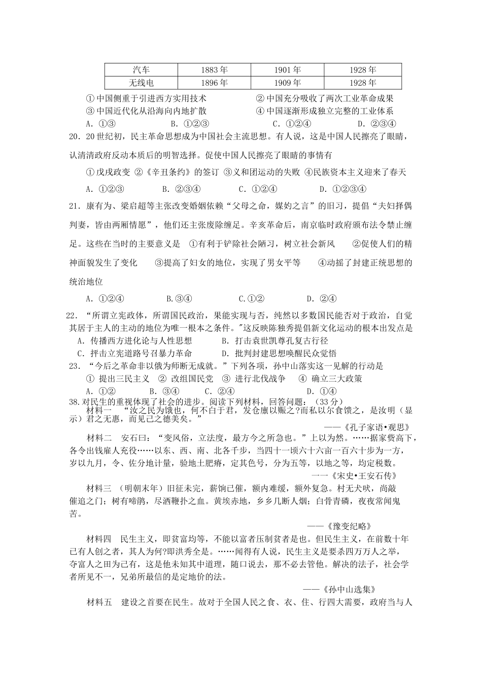 四川省梓潼县2011届高三历史第五次周考试题旧人教版【会员独享】 _第2页