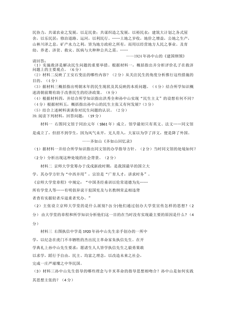 四川省梓潼县2011届高三历史第五次周考试题旧人教版【会员独享】 _第3页