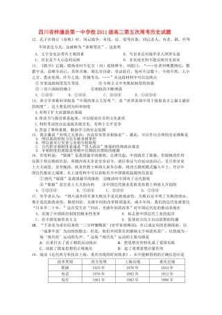 四川省梓潼县2011届高三历史第五次周考试题旧人教版【会员独享】 