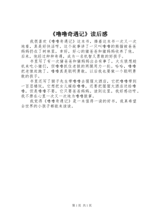 《噜噜奇遇记》读后感