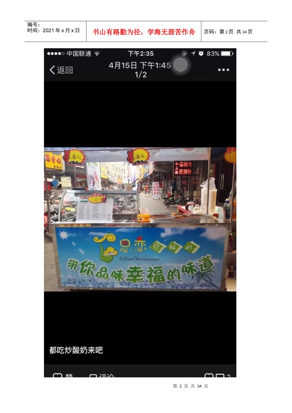 各地客户炒酸奶价格表场景图（DOC34页）_第2页
