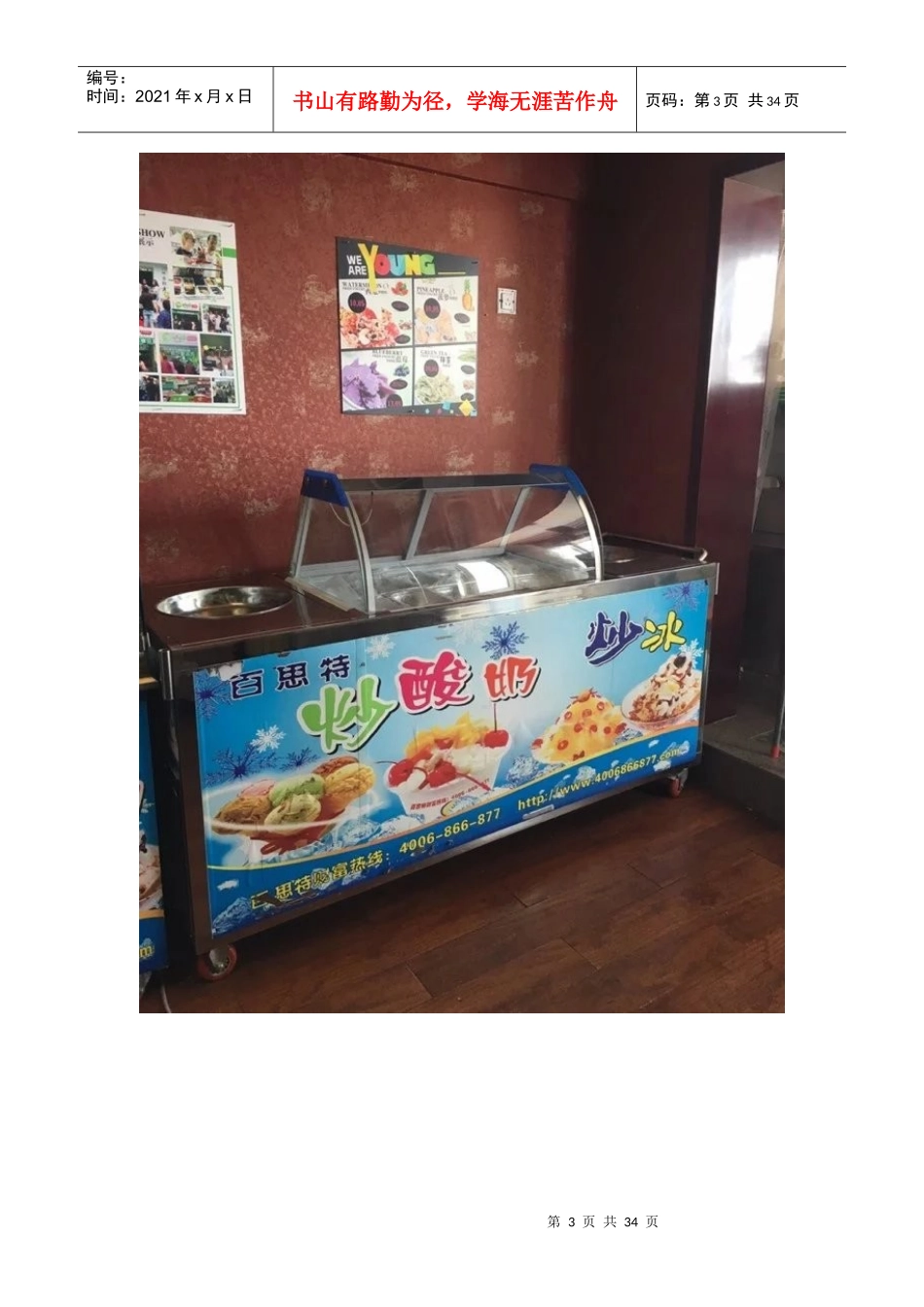 各地客户炒酸奶价格表场景图（DOC34页）_第3页