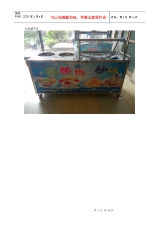 各地客户炒酸奶价格表场景图（DOC34页）