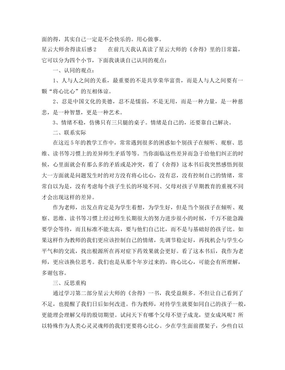 星云大师舍得读后感 _第2页