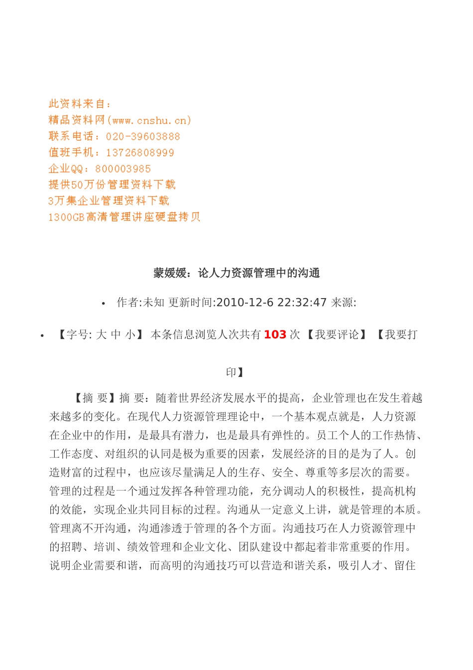 谈人力资源管理中的沟通_第1页