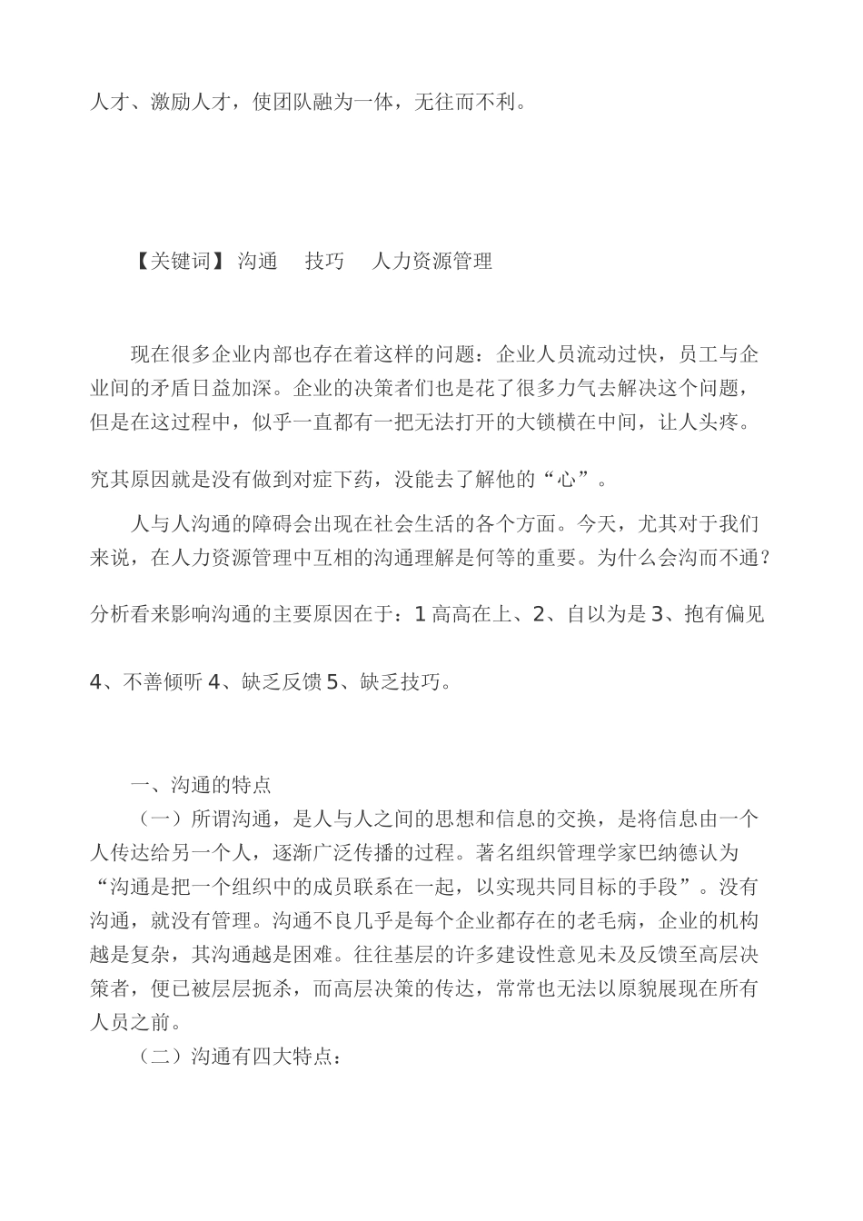 谈人力资源管理中的沟通_第2页