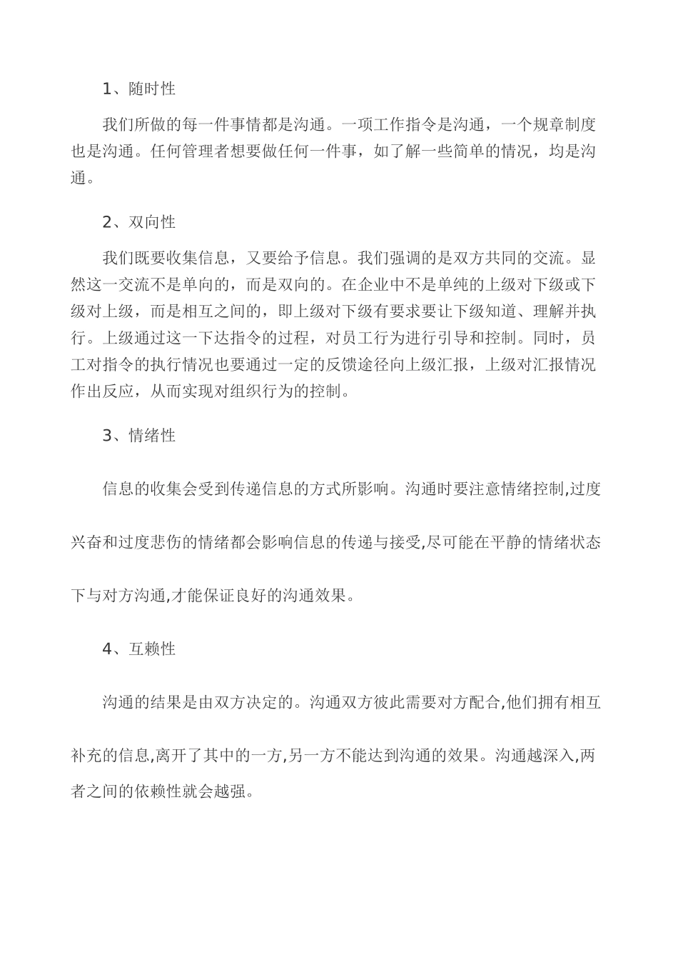 谈人力资源管理中的沟通_第3页