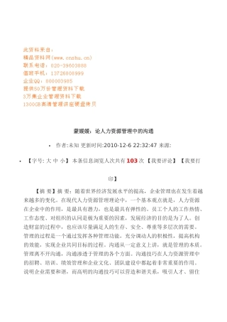 谈人力资源管理中的沟通