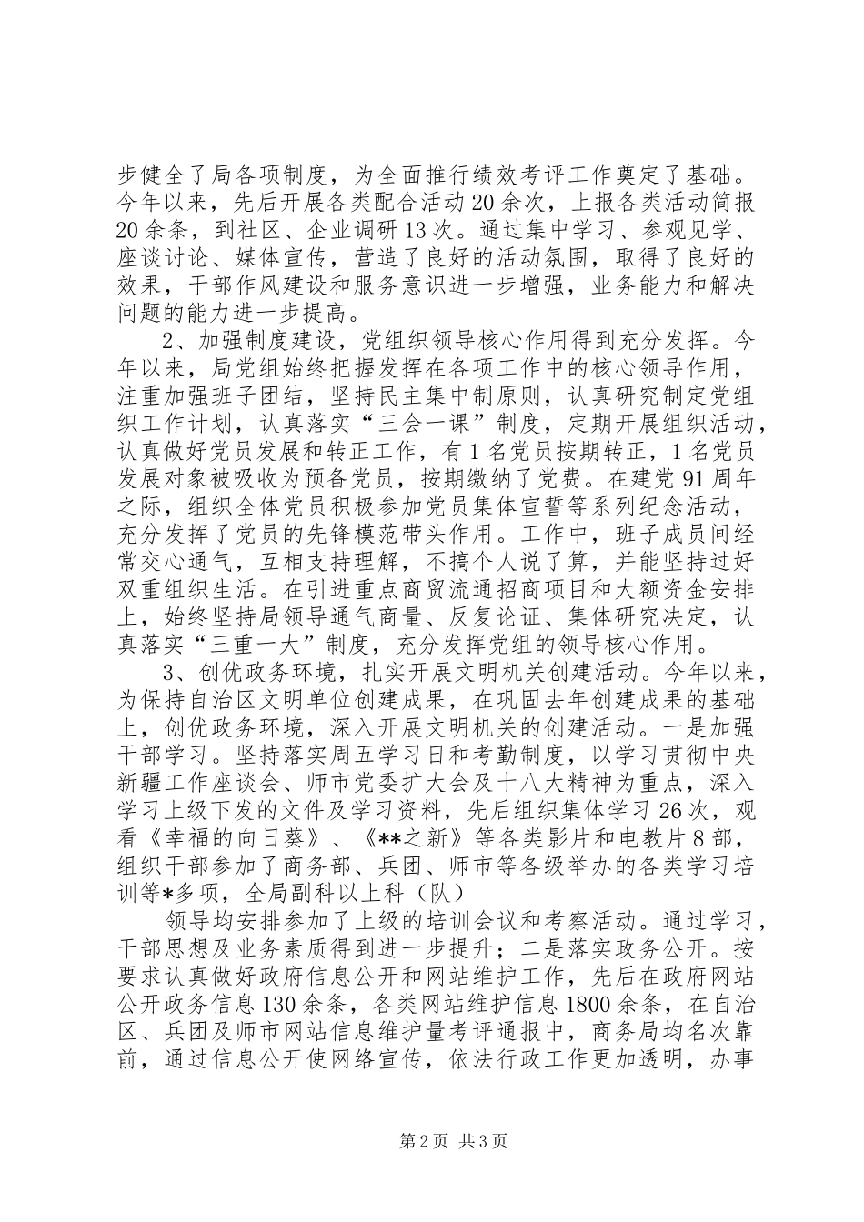商务局年度工作总结_第2页