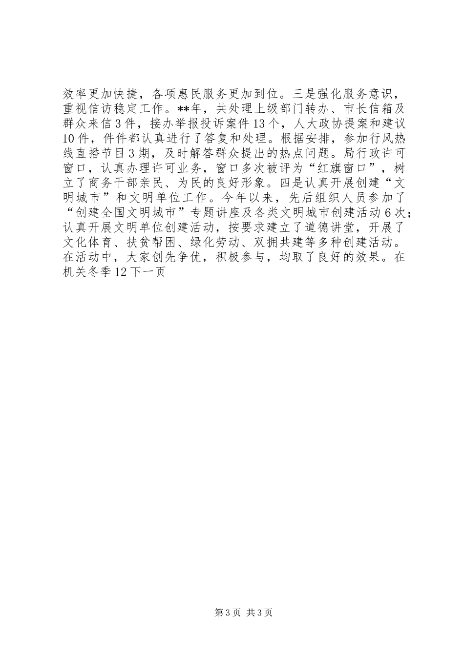 商务局年度工作总结_第3页