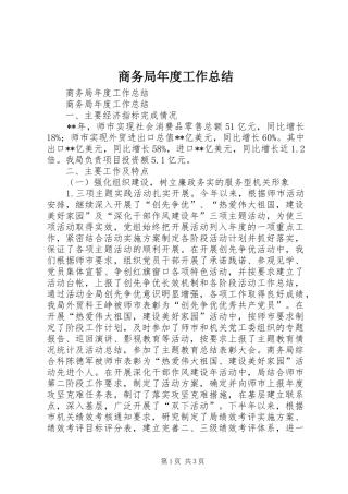 商务局年度工作总结