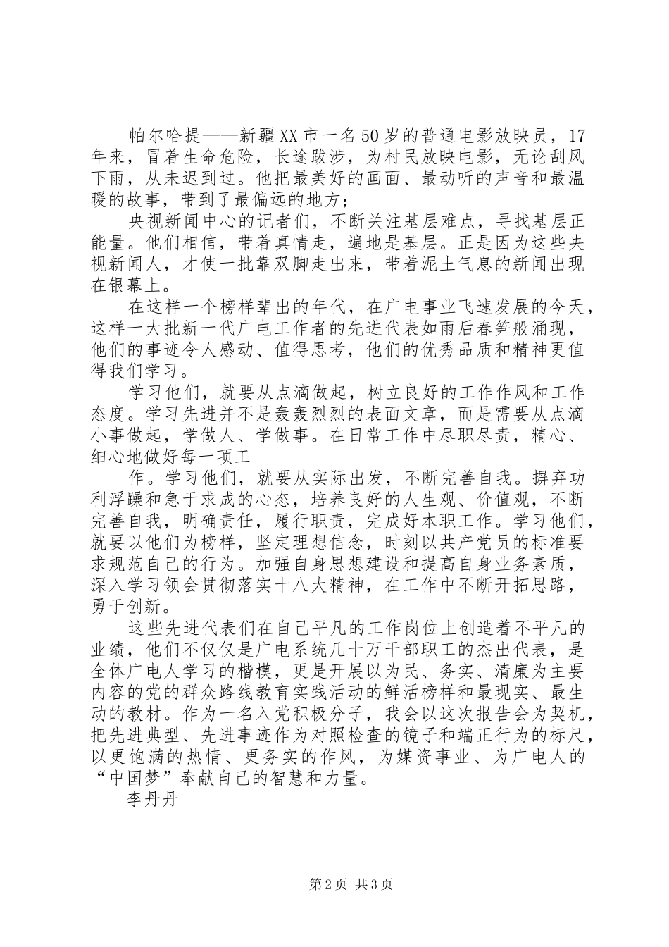 思想汇报—激情奉献观后感_第2页