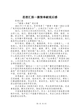 思想汇报—激情奉献观后感