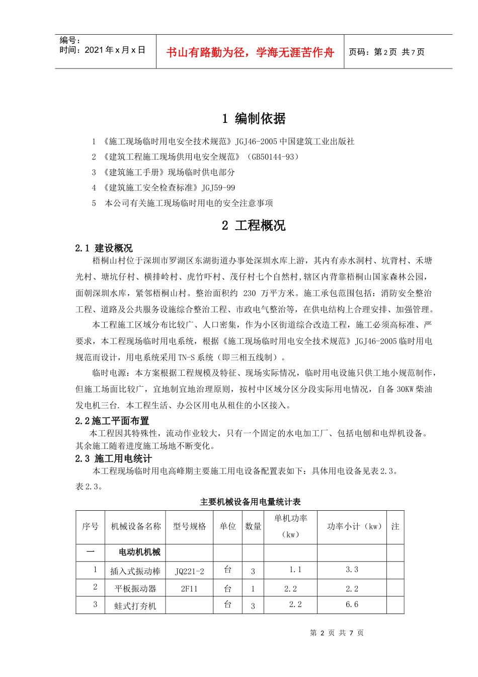 临时用电专项施工方案[1]d_第2页