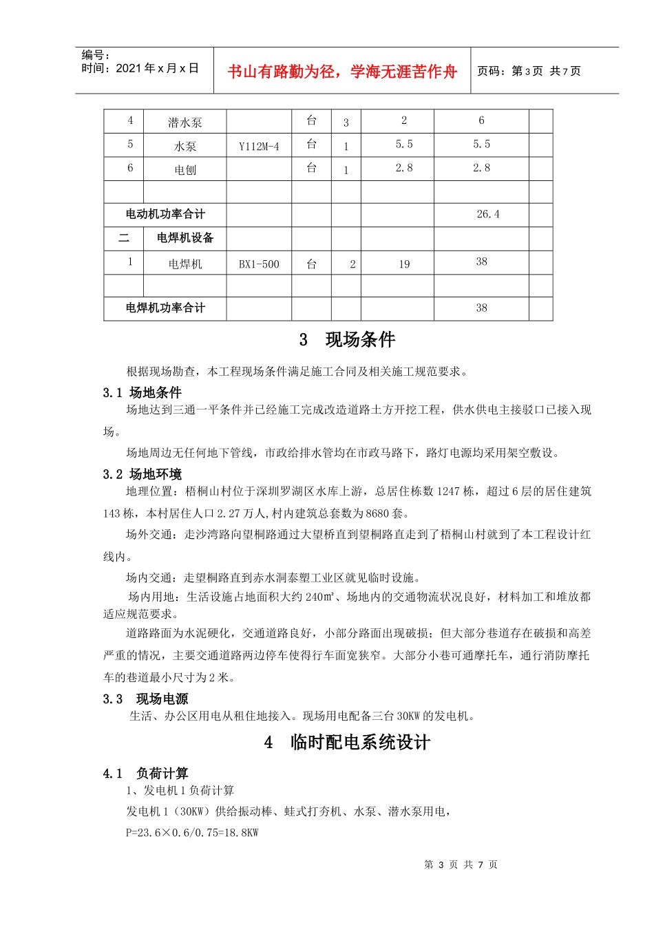临时用电专项施工方案[1]d_第3页